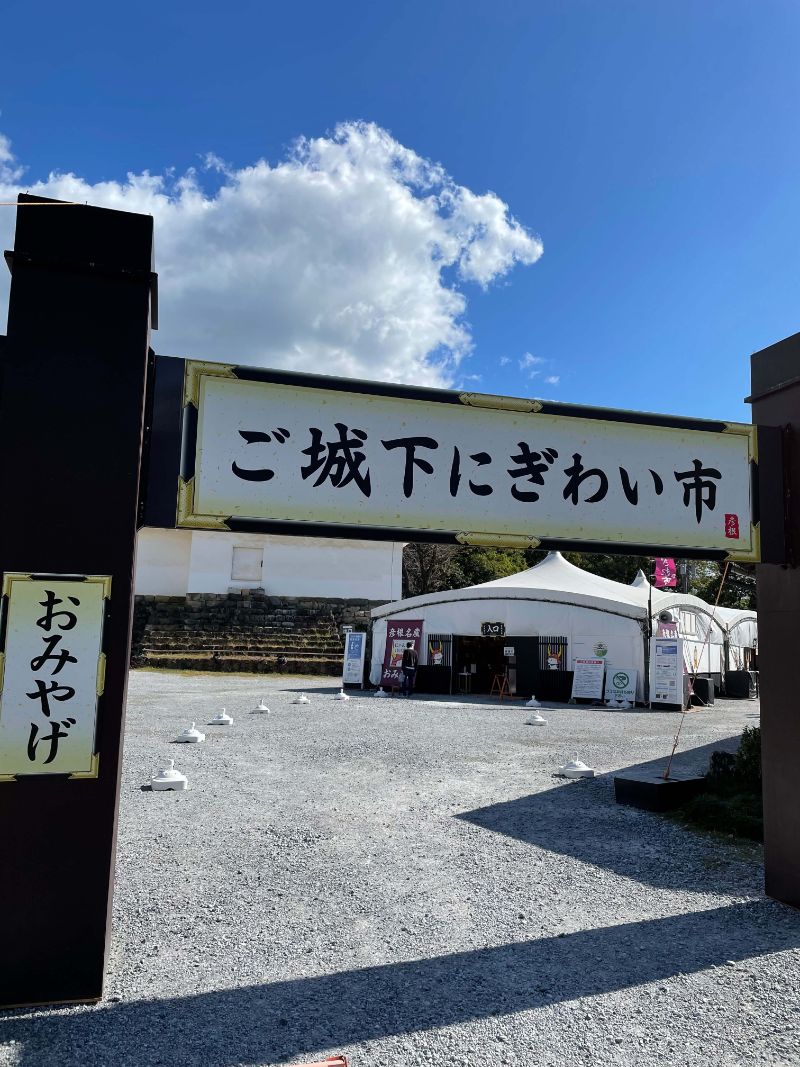 ご城下にぎわい市