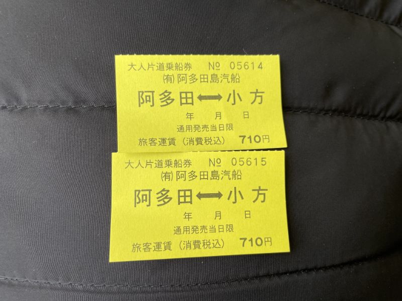 阿多田島フェリーチケット