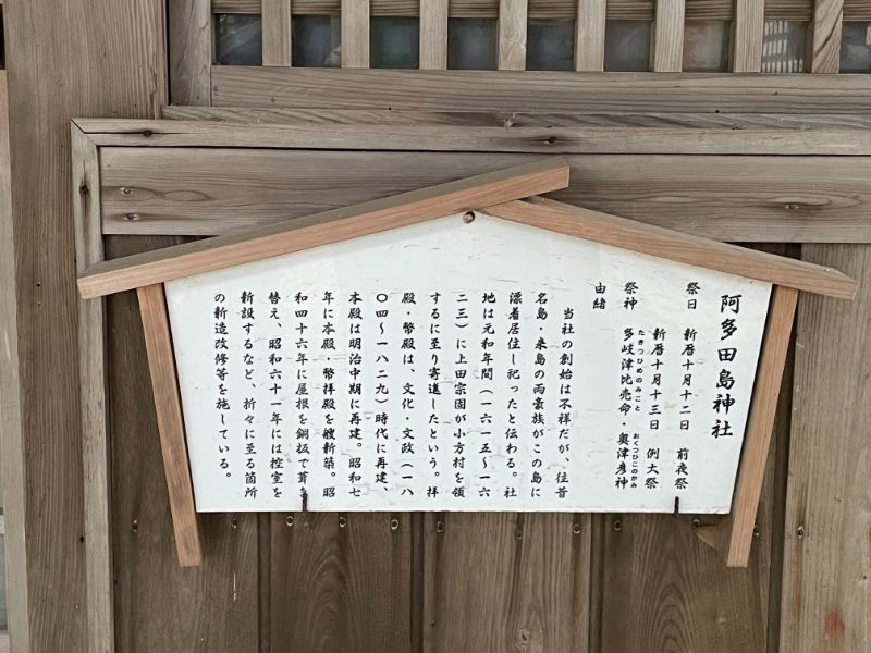 阿多田神社の由来