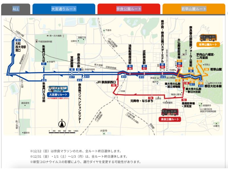 らくらく奈良めぐり