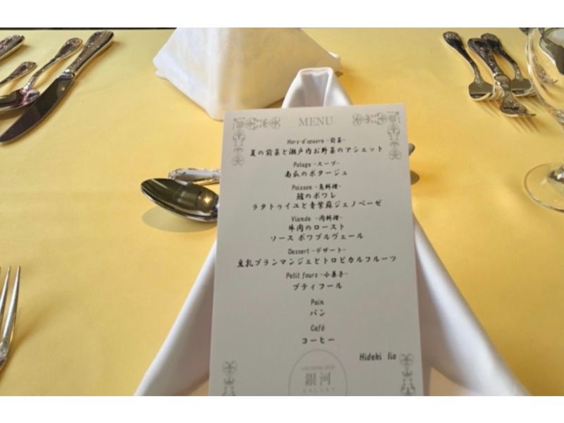 銀河ディナーメニュー