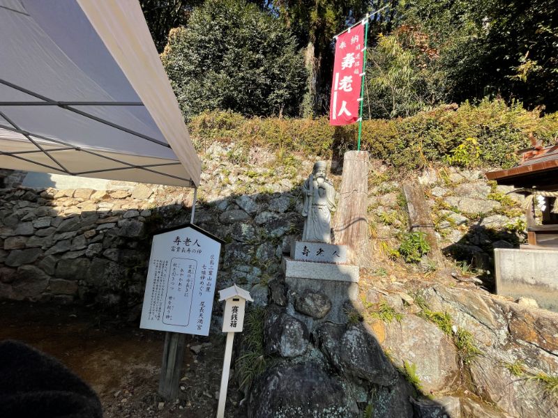 尾長天満宮、寿老人