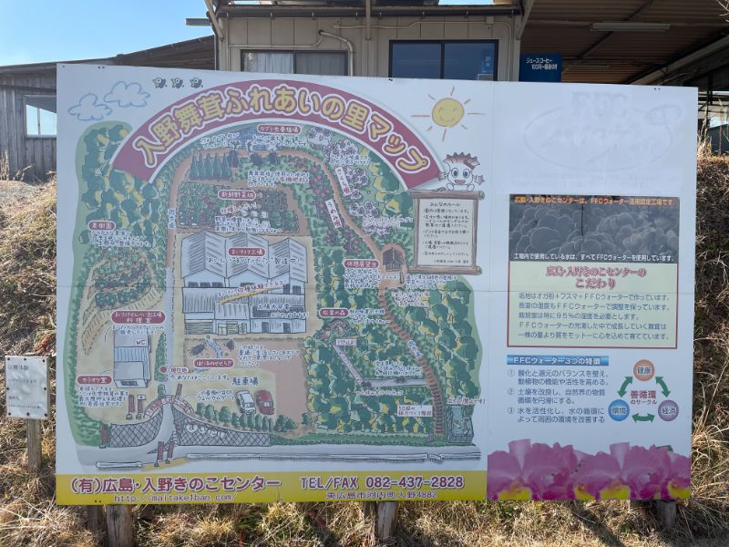 入野舞茸ふれあいの里マップ